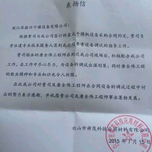 盤式幹燥機（jī）