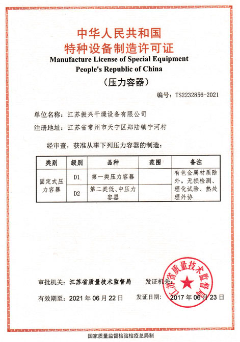 振（zhèn）興幹燥壓力容器證